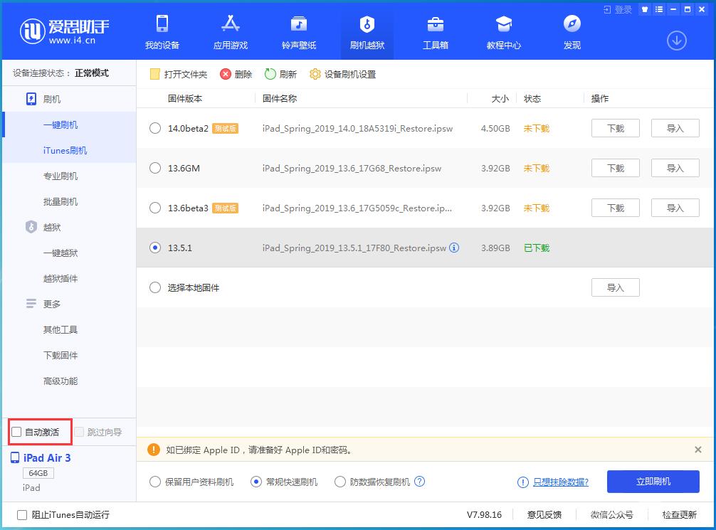 更新了iOS14怎么退回去？iOS14降级方法插图5