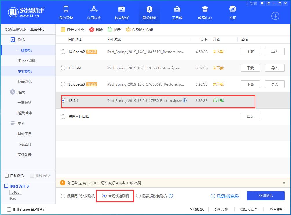 更新了iOS14怎么退回去？iOS14降级方法插图3