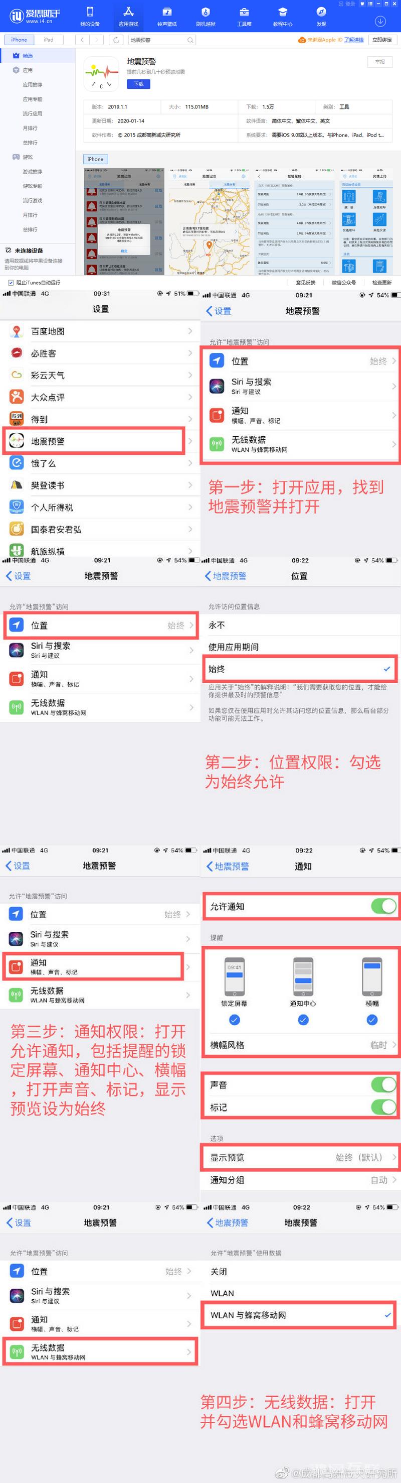 如何在 iPhone  上借助 App  进行地震预警？插图3