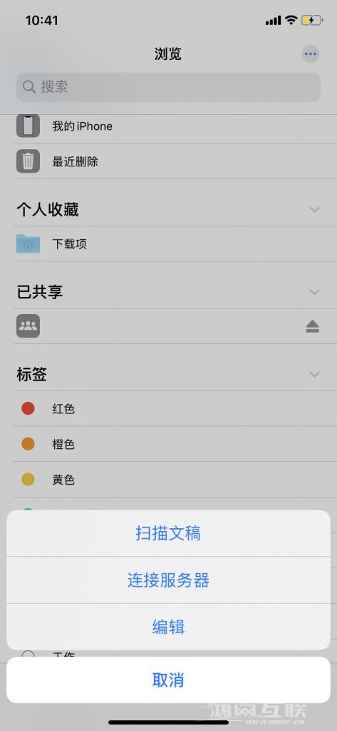 如何在 iPhone  上访问 Windows  的共享文件夹？插图5