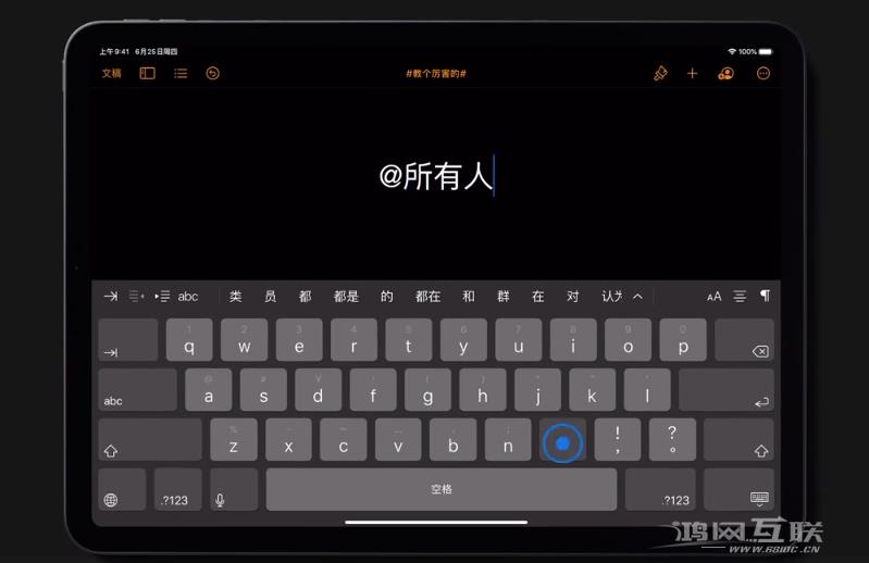 在 iPad  上键入和编辑文本的小技巧插图3