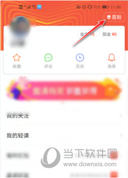 看点快报签到