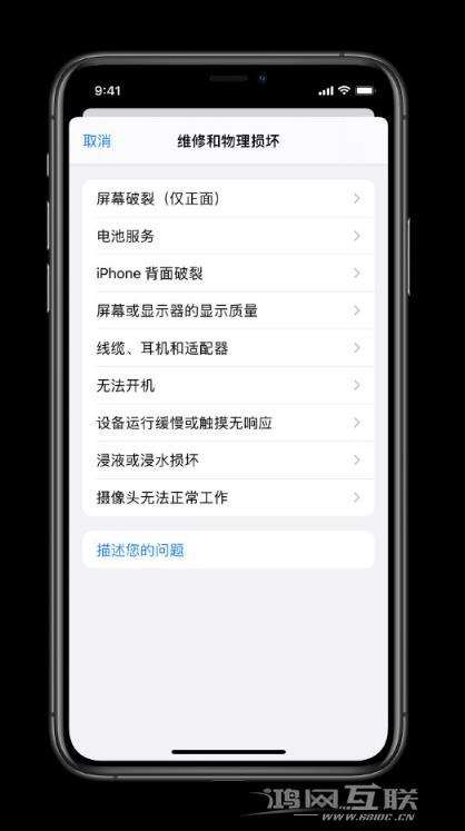 如何使用“Apple 支持”应用预约 iPhone 维修服务？