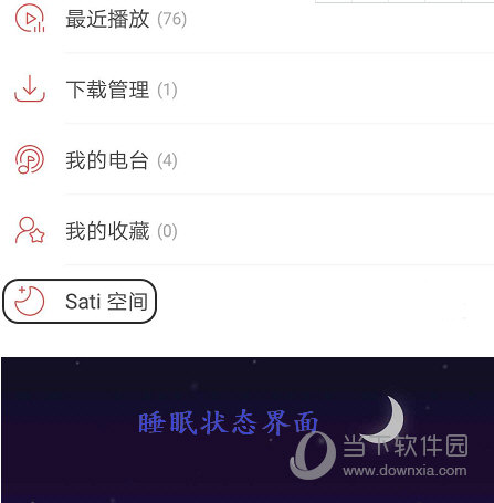 网易云音乐APP怎么设置睡眠模式 一边听歌一边入睡