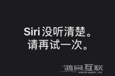 iPhone “嘿Siri”功能无法成功录入，提示“没听清楚”怎么办？