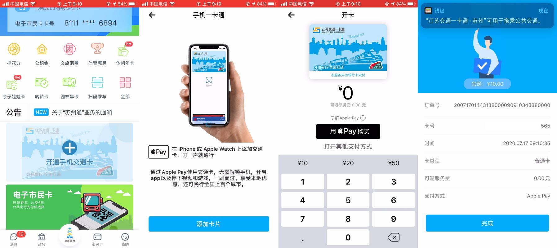 限时免费开卡指南：江苏交通一卡通苏州现已支持 Apple  Pay插图3