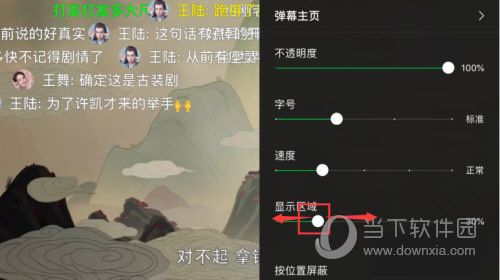 爱奇艺怎么设置弹幕显示区域