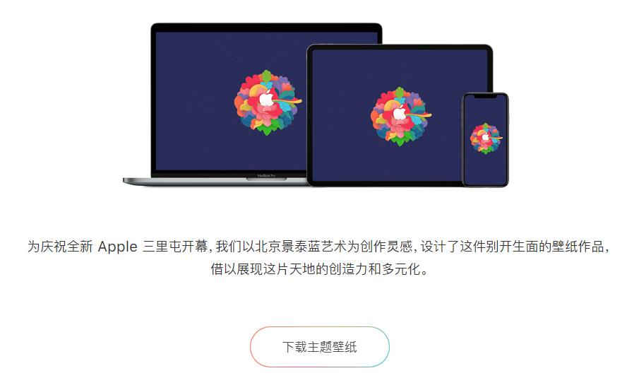 iPhone  壁纸分享：三里屯 Apple  Store  景泰蓝主题壁纸插图5