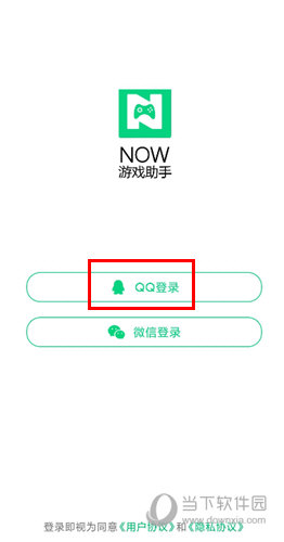 NOW游戏助手怎么获得QQ登录权限 QQ授权登录方法