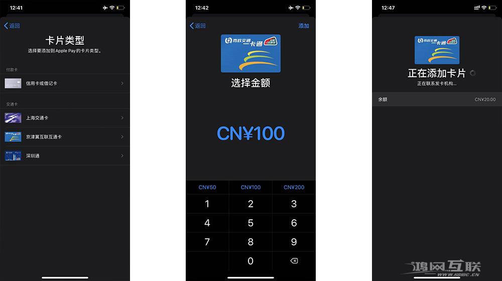 iPhone京津冀一卡通/深圳通使用教程，开卡充值及刷卡技巧插图5