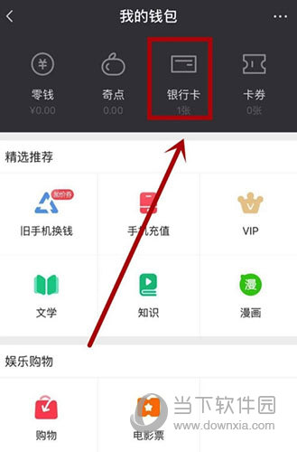 爱奇艺怎么解绑银行卡