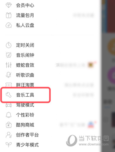 酷狗音乐怎么开启听觉保护 让它关注你的听力