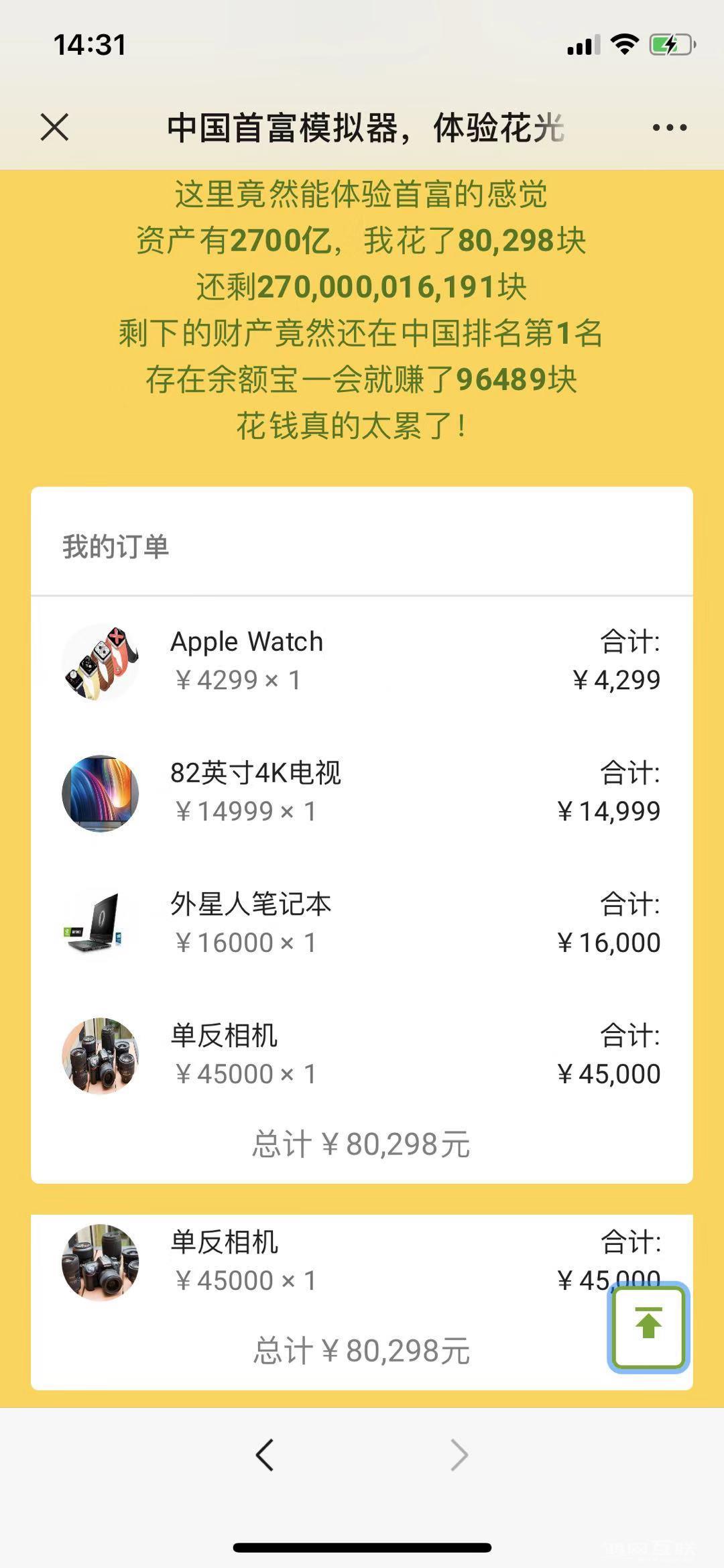 iOS  装 X  骚操作：余额宝秒变2700亿，让你拥有马爸爸的快乐插图19