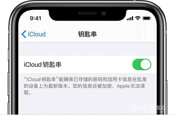 iCloud 钥匙串是什么功能？在 iOS 14 中有哪些改进？