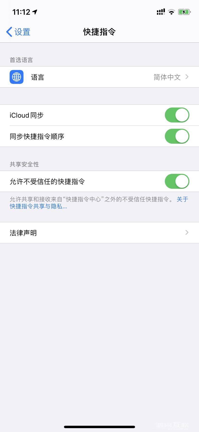 ios13安装不了第三方捷径，不允许不受信任的快捷指令解决方法插图3