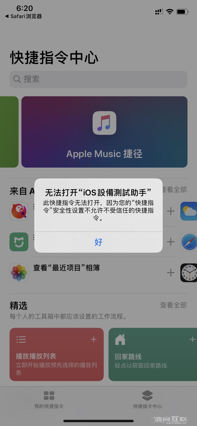 ios13安装不了第三方捷径，不允许不受信任的快捷指令解决方法