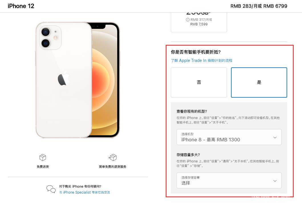 如何通过 Apple  Trade  In  换购计划购买 iPhone  12？插图3