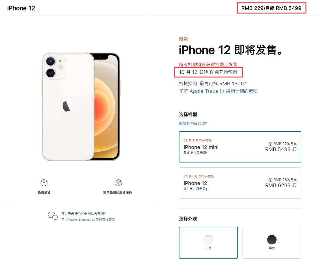 苹果 iPhone 12/Pro 今晚开始预购：支持 24 个月免息分期购买