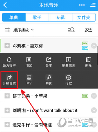 酷狗音乐升级音质方法