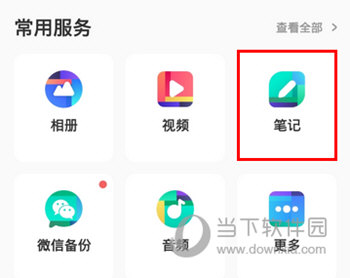 百度网盘APP怎么新增笔记 新增方法介绍