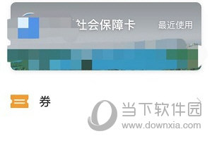 支付宝APP怎么看自己的体检报告 查看方法介绍