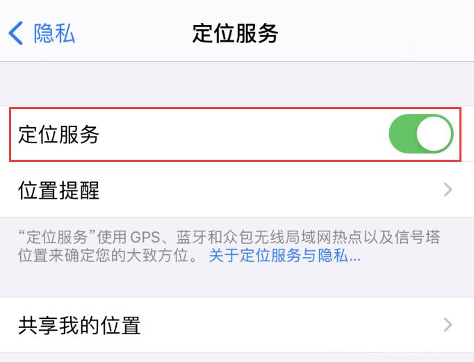 iOS 14 隐私保护：管理和控制共享的位置信息