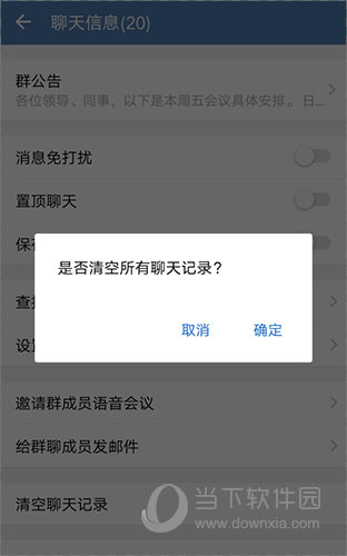 企业微信怎么清空聊天记录