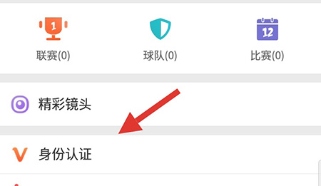 我奥篮球怎么实名认证 认证申请方法介绍