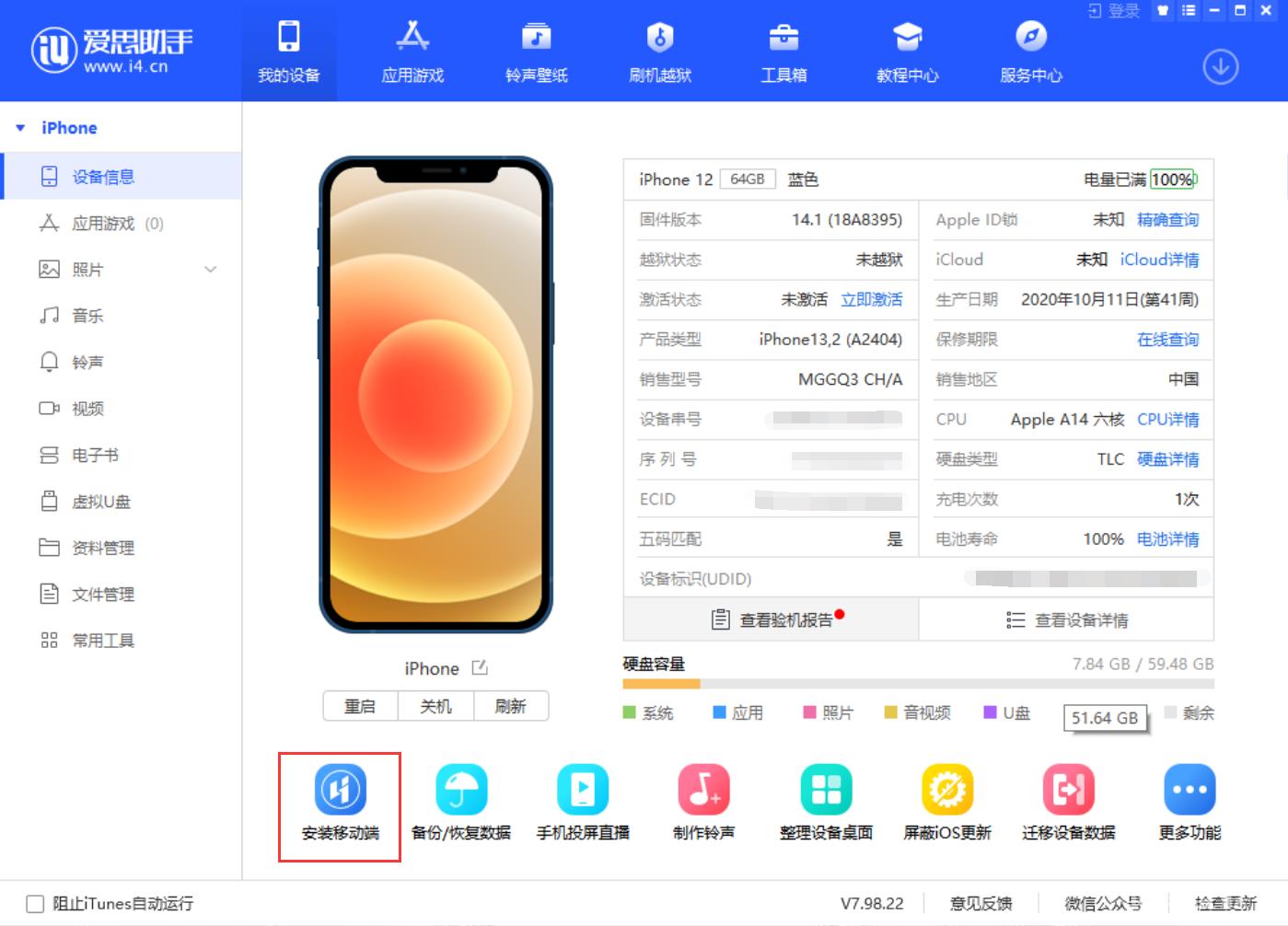 爱思助手已支持 iPhone 12：如何安装移动版？