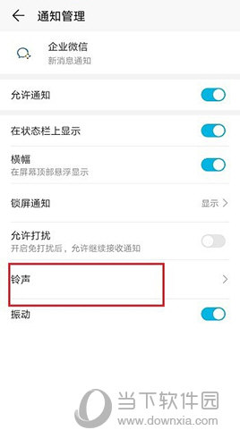 企业微信怎么设置消息通知声音