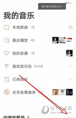 虾米音乐怎么创建歌单 新建一个专属的歌单