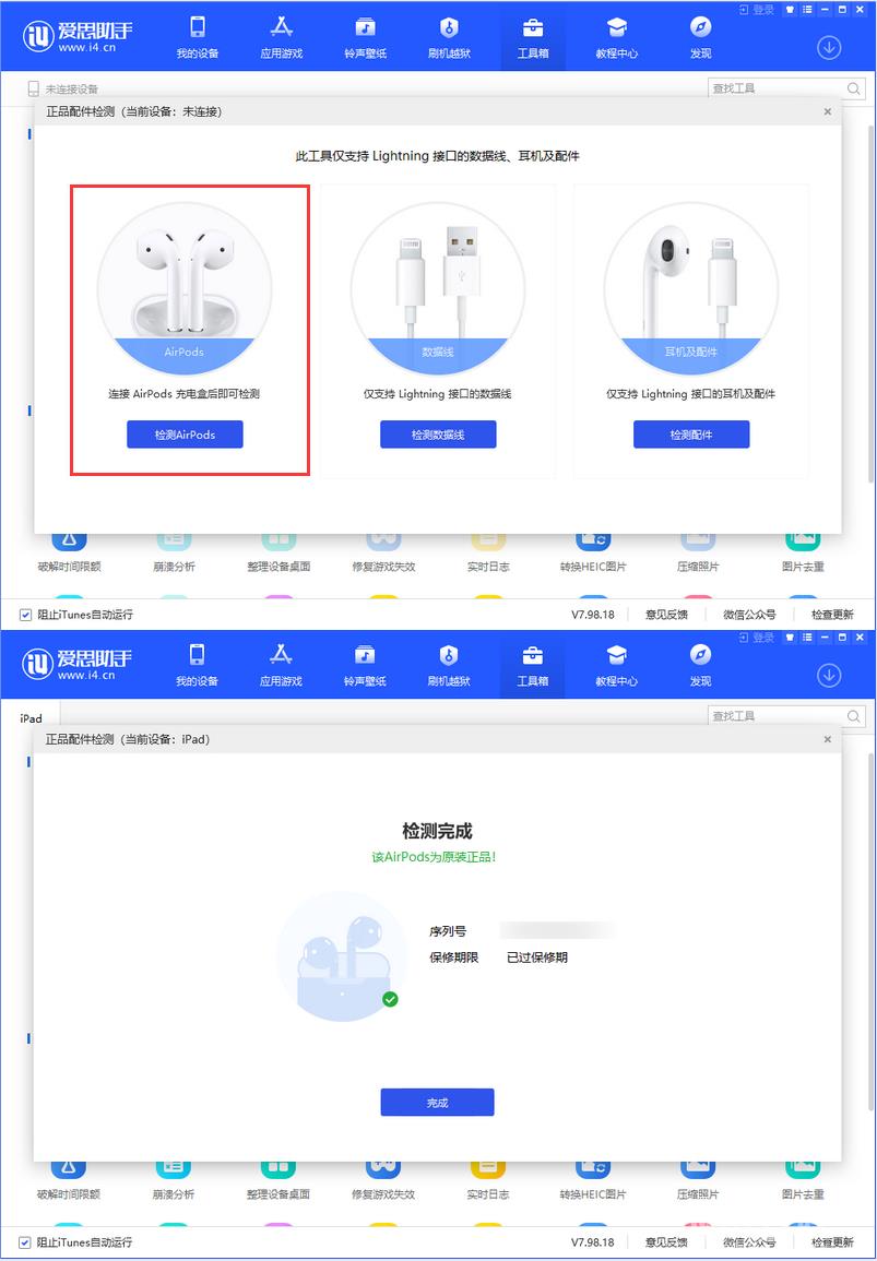 “山寨” AirPods  出货已达 6 亿，如何判断购买的是否为苹果正品？插图5