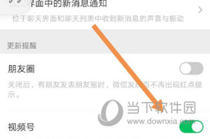 微信APP关闭视频号消息提醒