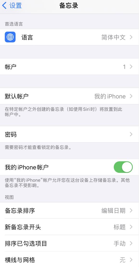 如何通过面容 ID  解锁 iPhone  备忘录？插图5