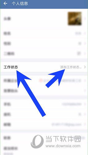 企业微信怎么设置工作状态