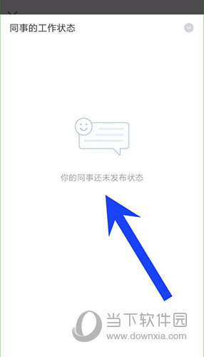 企业微信怎么设置工作状态