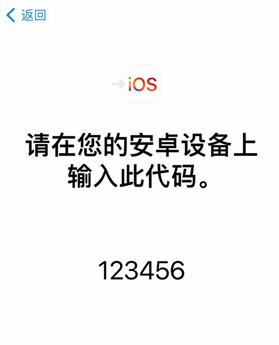 如何从安卓设备将数据转移到 iPhone  12？插图5