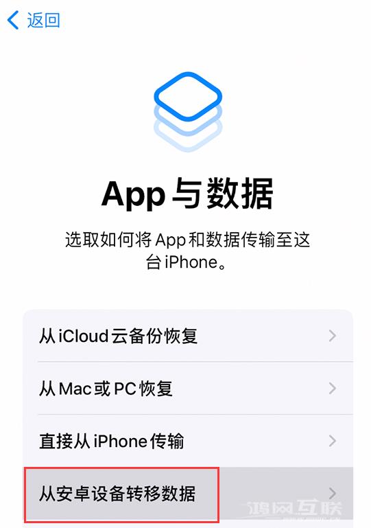 如何从安卓设备将数据转移到 iPhone  12？插图3