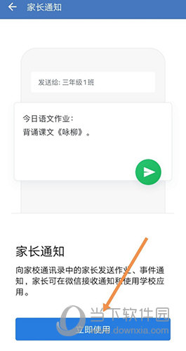 企业微信怎么布置作业