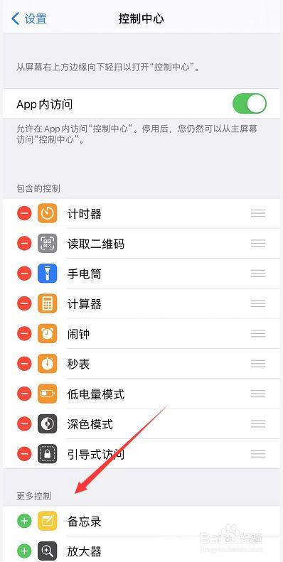 iPhone12怎么设置录屏快捷键？iPhone12/iOS14录屏快捷键设置方法插图5