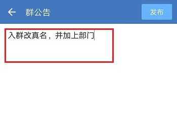 企业微信群公告怎么设置
