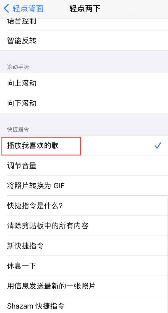 iPhone  小技巧：双击背部播放你喜欢的音乐插图5