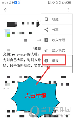 简书点击举报