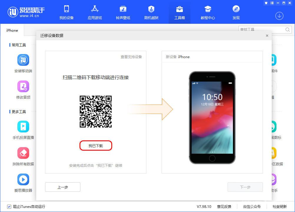 如何把安卓手机里的数据迁移到iPhone  12？插图7