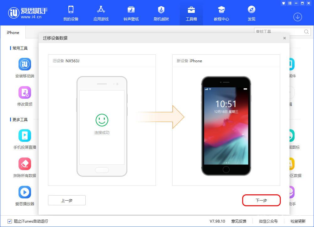 如何把安卓手机里的数据迁移到iPhone  12？插图11