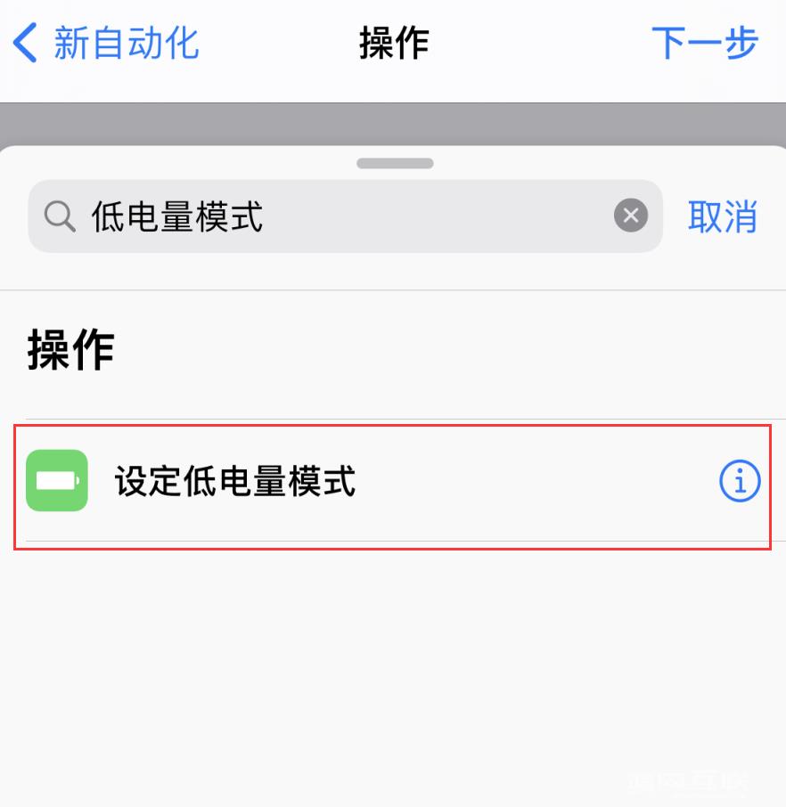 iPhone  小技巧：自动开启低电量模式插图5