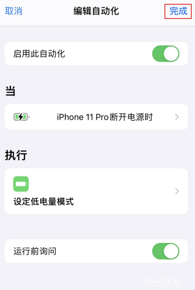 iPhone  小技巧：自动开启低电量模式插图7