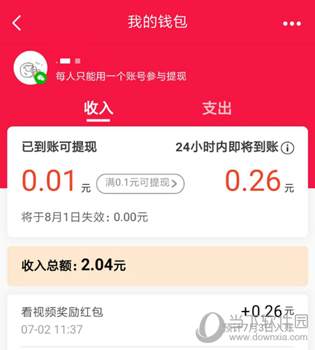 微视点击提现图