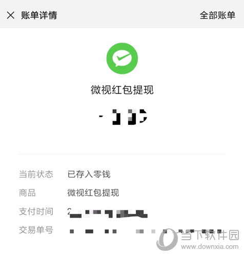 微视微信提现成功图