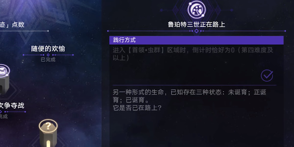 崩坏星穹铁道鲁珀特三世正在路上任务怎么过  具体过关攻略一览